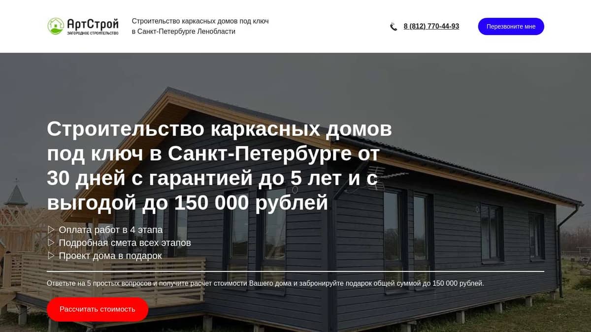 Строительство домов в Санкт-Петербурге